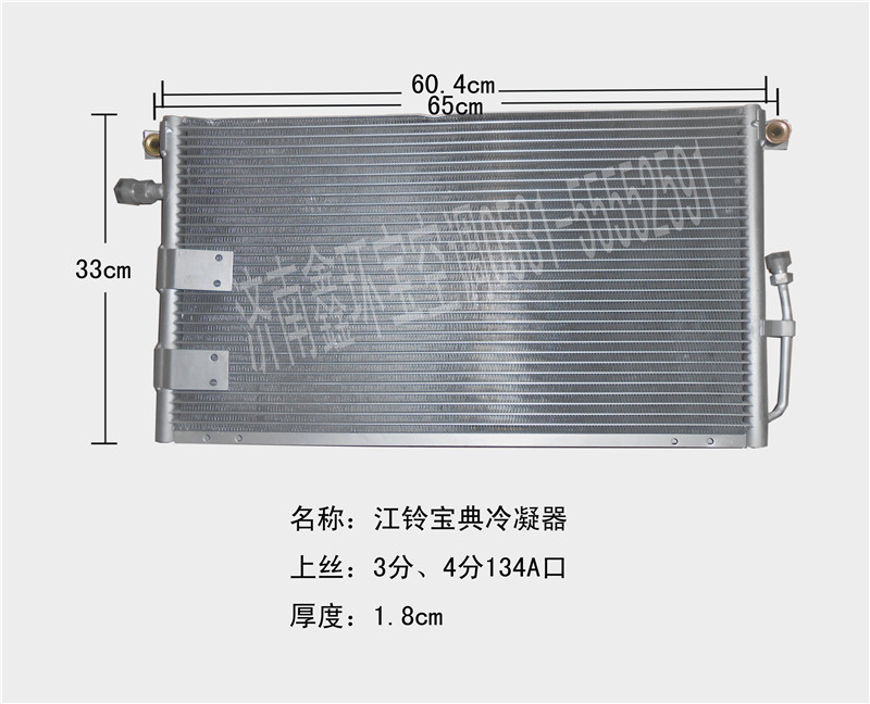 江铃宝典冷凝器