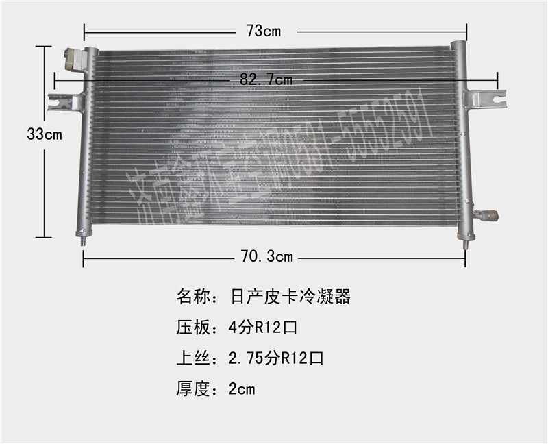  日产皮卡D22冷凝器压板+上丝