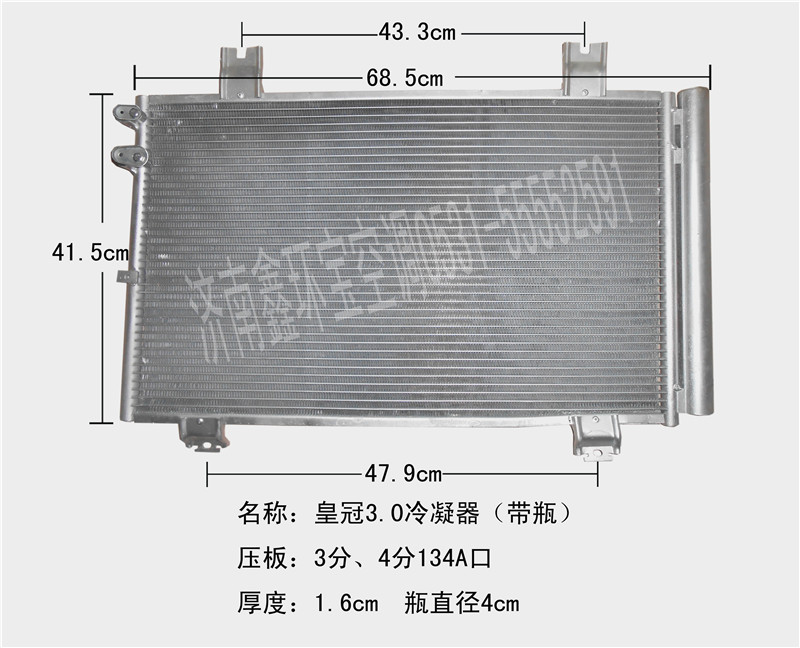  丰田皇冠3.0冷凝器