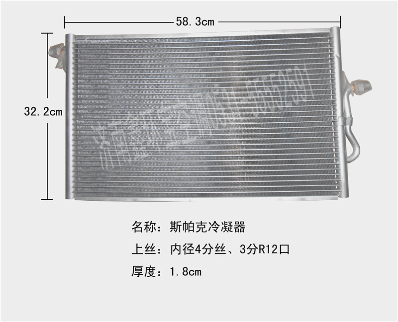  斯帕克冷凝器