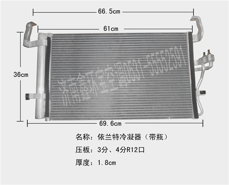  伊兰特冷凝器