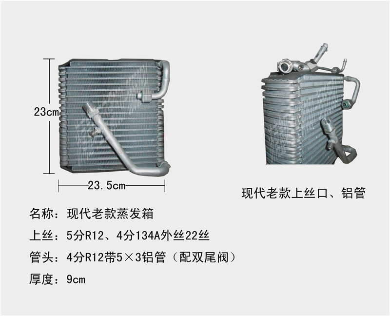  现代老款蒸发器芯体