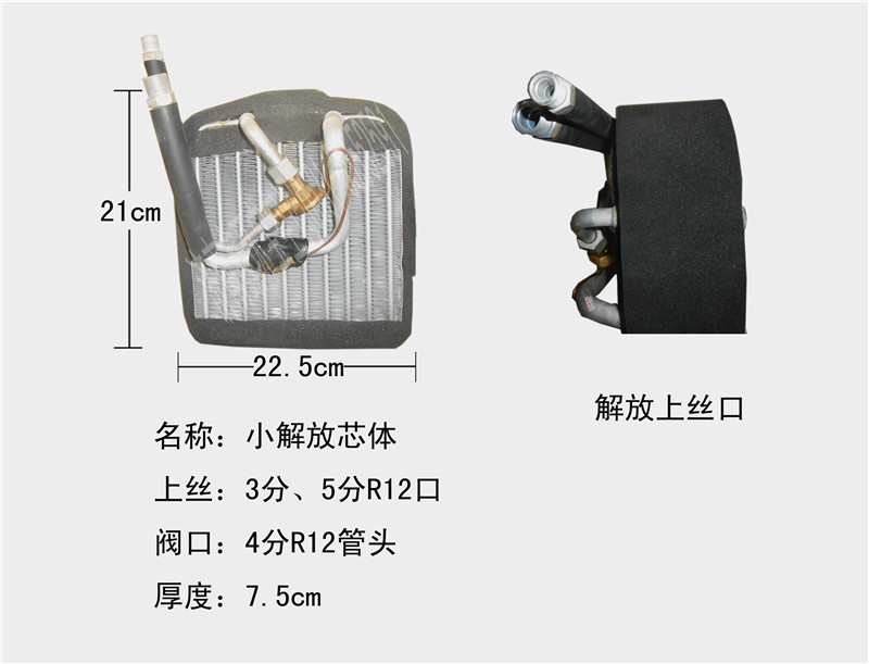  一汽轻卡蒸发箱芯体