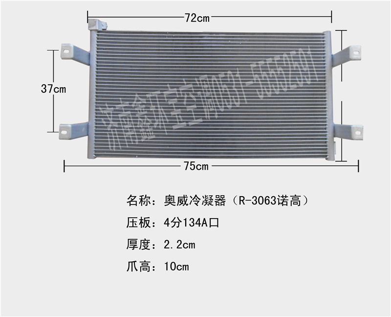  解放奥威冷凝器