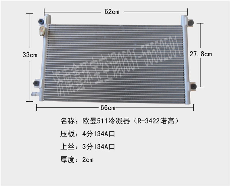  欧曼9ETX511冷凝器