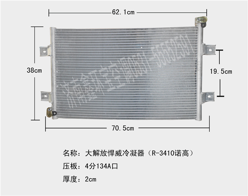  解放悍威冷凝器