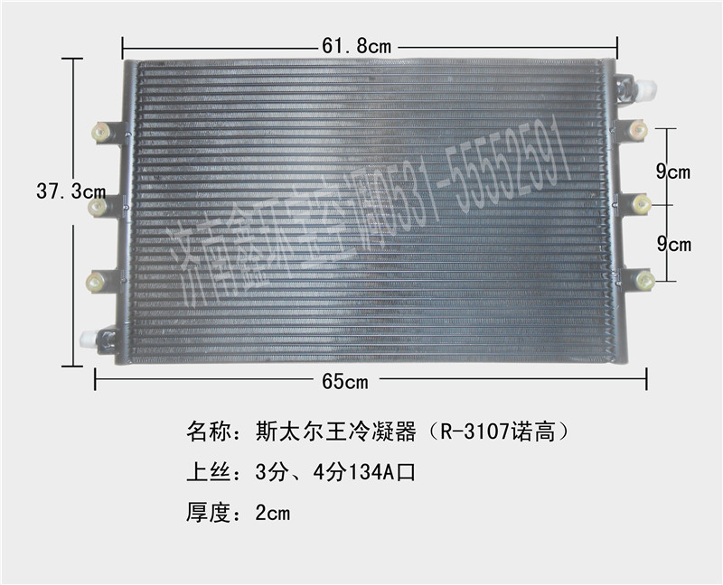  斯太尔王冷凝器奥龙