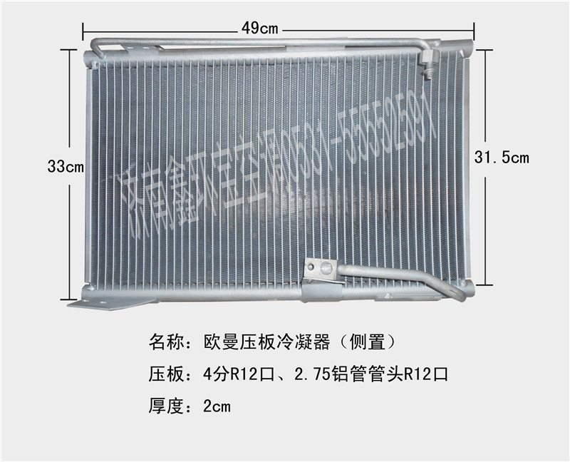  欧曼压板冷凝器