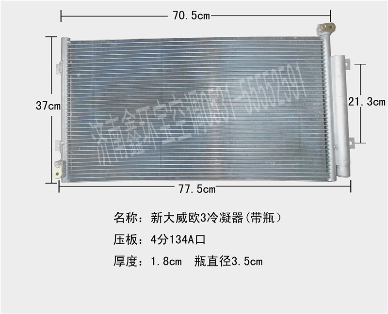  新大威冷凝器（欧三）