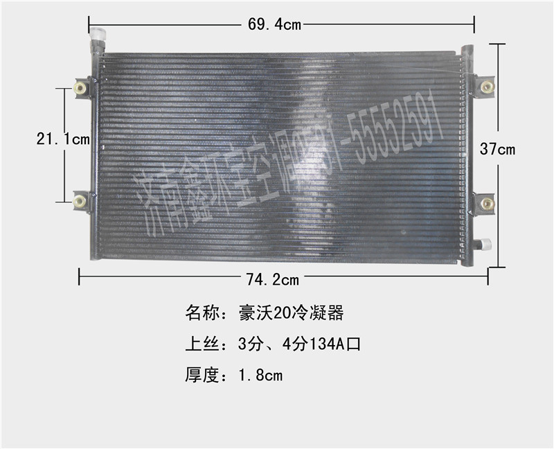  豪沃冷凝器2.0CM