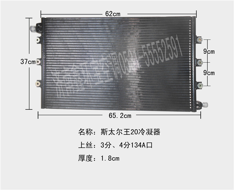  斯太尔王冷凝器2.0CM