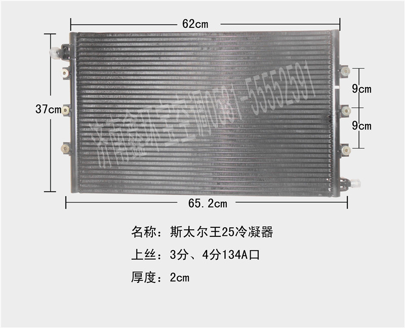  斯太尔王冷凝器2.5CM