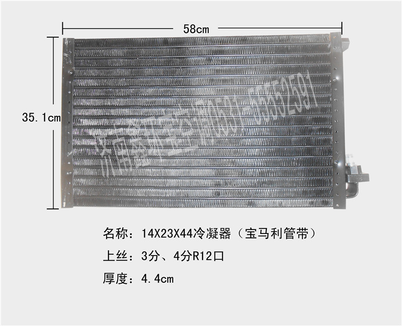  14X23X44冷凝器耐翔收割机用