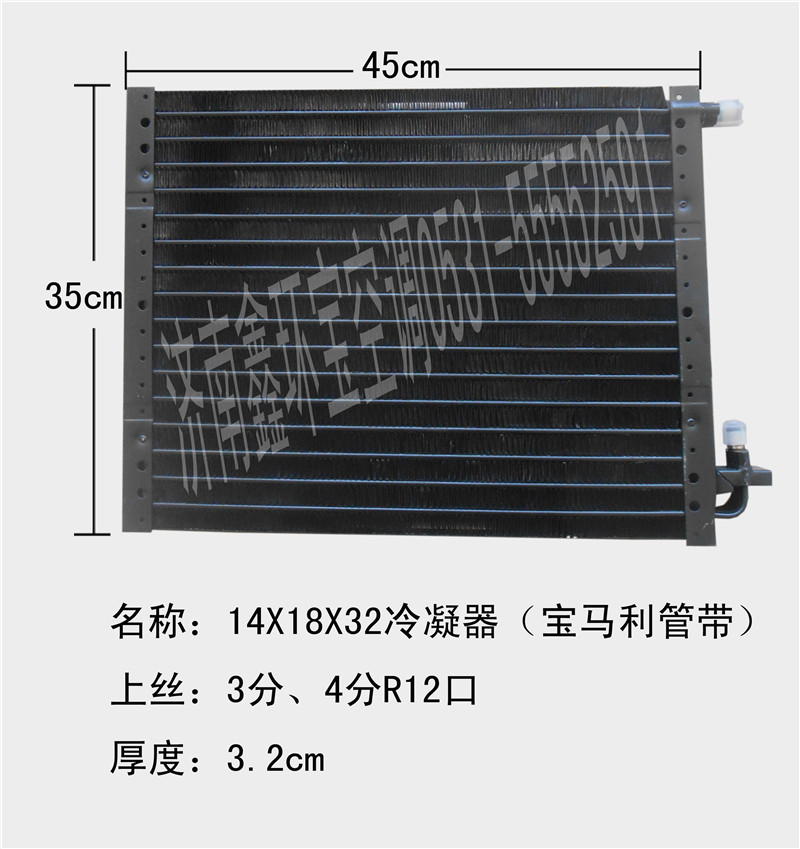 14X18X20冷凝器