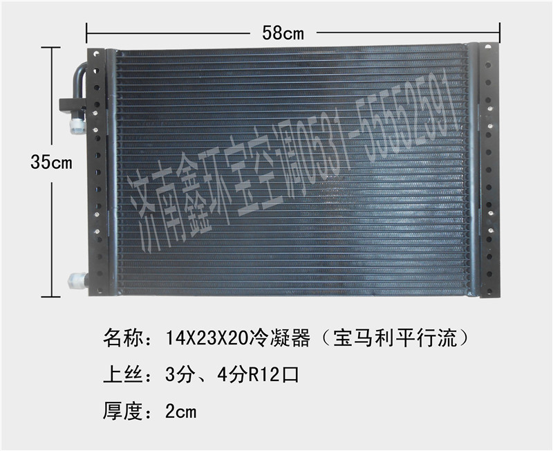  14X23X20冷凝器（平行流）耐翔