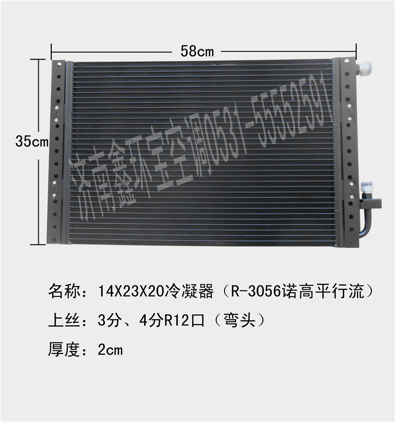  雪奥14*23*20冷凝器