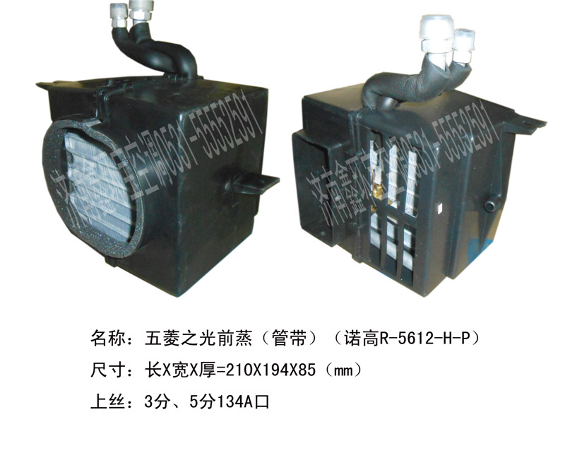  五菱之光蒸发箱总成管带