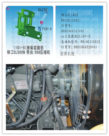  101-5潍柴装载机柳工CL50CN不带台