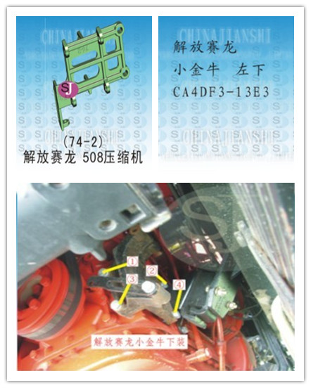  74-2解放赛龙小金牛左下CA4DF3-13E3大柴508压缩机支架