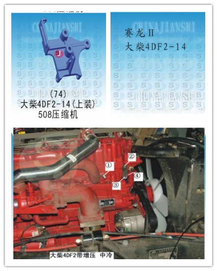  74号解放赛龙2大柴4DF2-14(上装)508压缩机支架