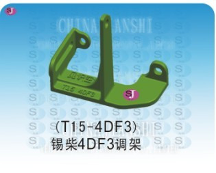  T15锡柴4DF3调轮架（配15号支架）