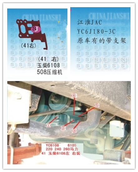  41右江淮JACYC6J180-3C玉柴6108508压缩机支架（右）