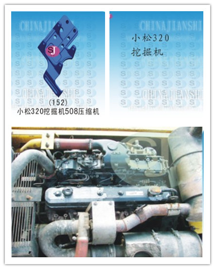  152小松320挖掘机支架