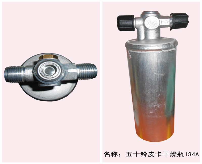  五十铃皮卡干燥瓶