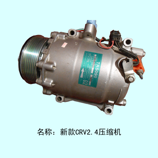  新款CRV2.4压缩机