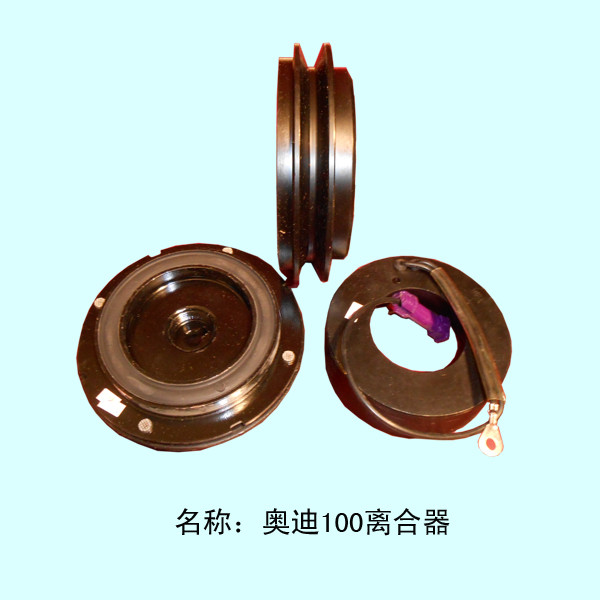 奥迪100离合器