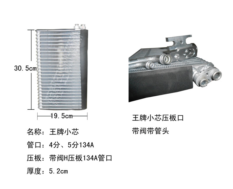  豪沃轻卡蒸发器芯体
