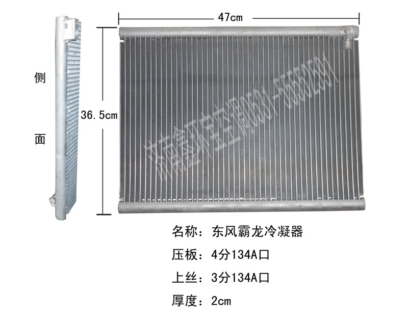  东风霸龙冷凝器