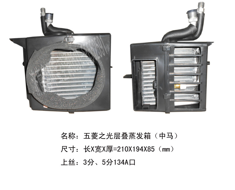  五菱之光蒸发箱总成管带（恒必胜）