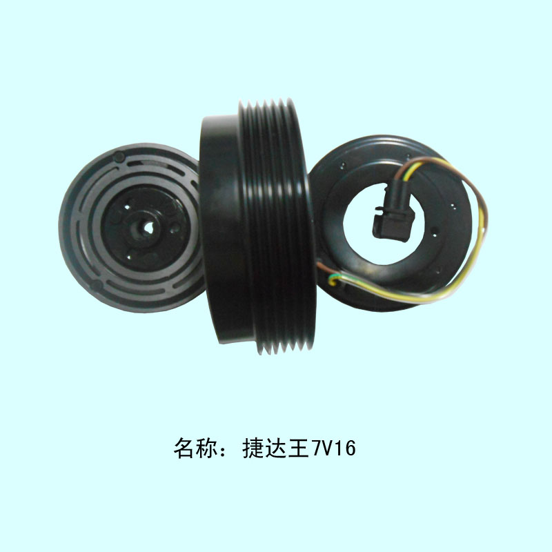  捷达王7V16离合器