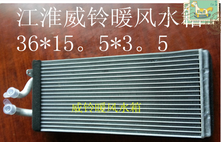  威铃暖风水箱
