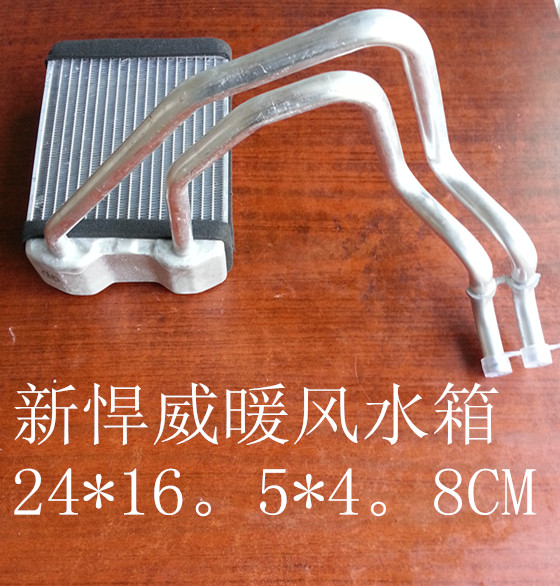  新悍威暖风水箱