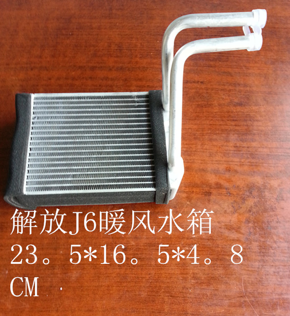  J6暖风水箱