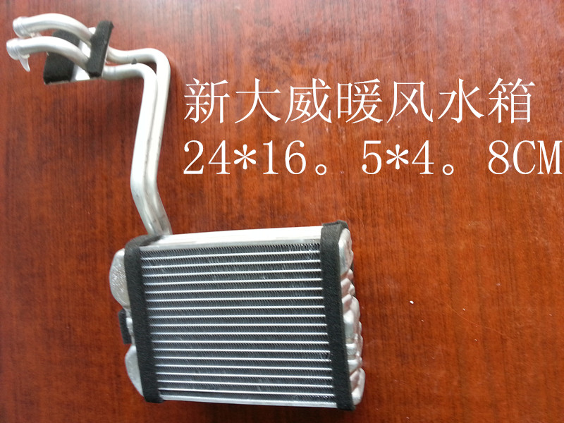  新大威暖风水箱
