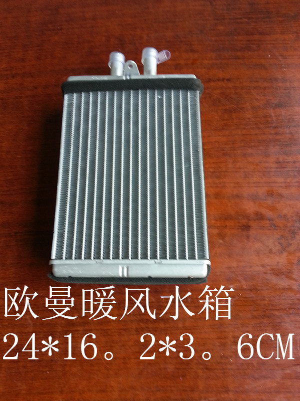  欧曼暖风水箱