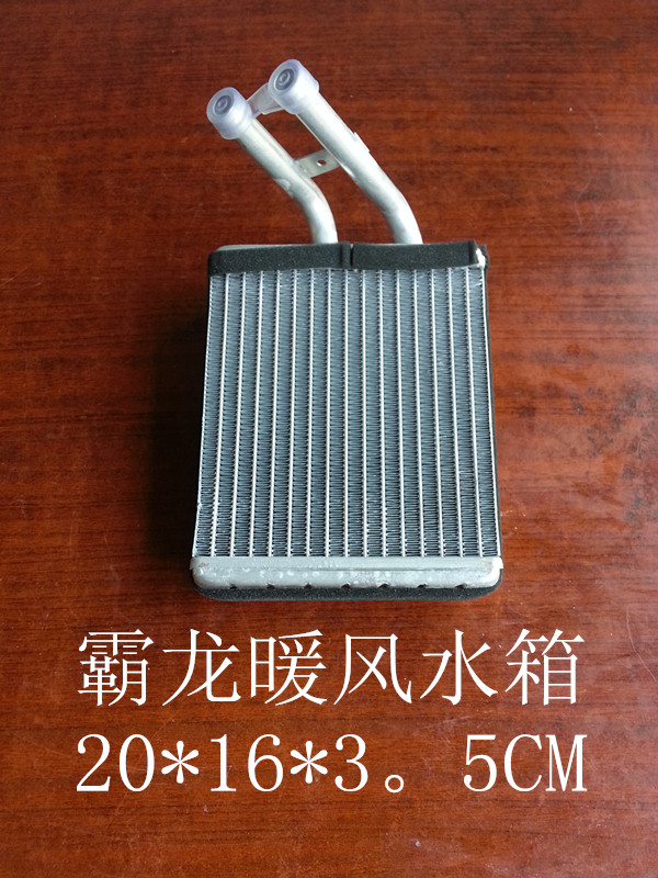  霸龙暖风水箱