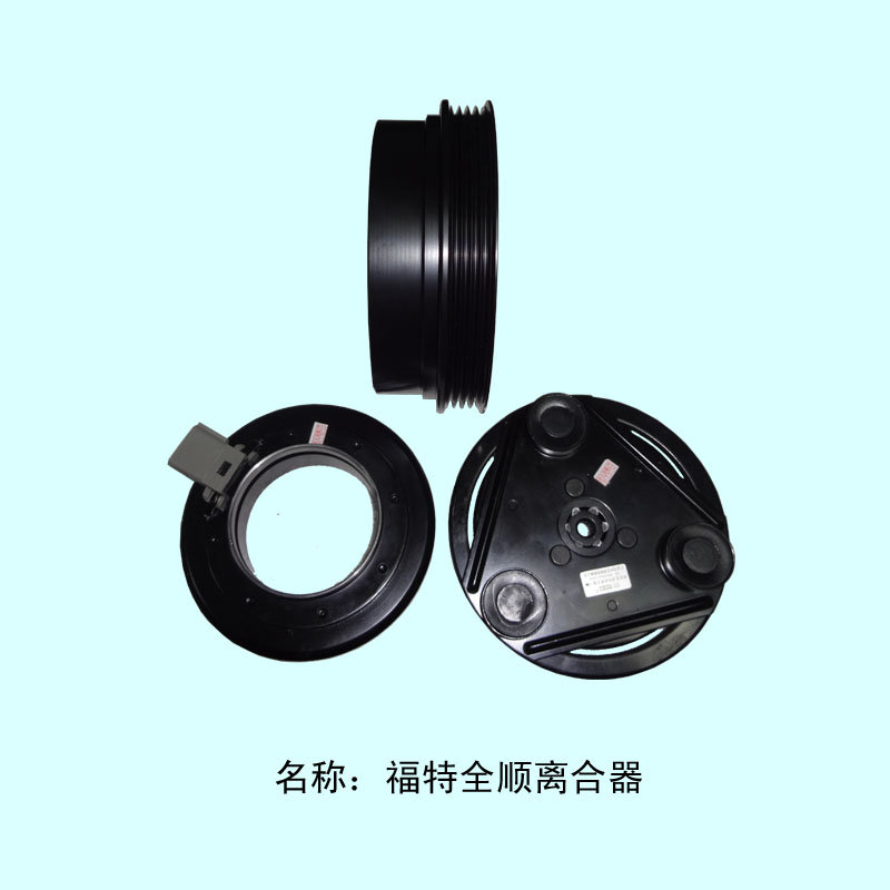  福特全顺离合器