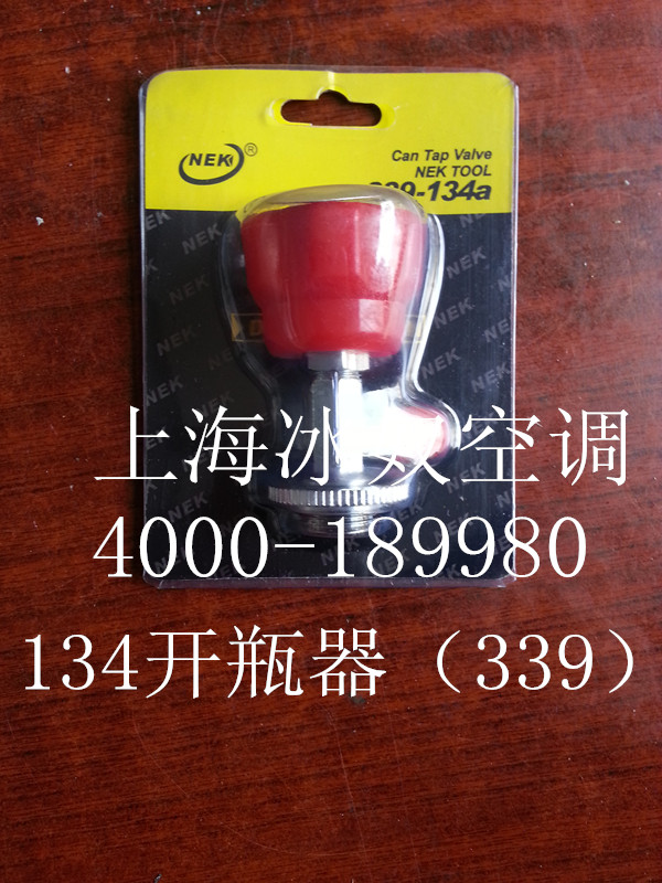  134开瓶器