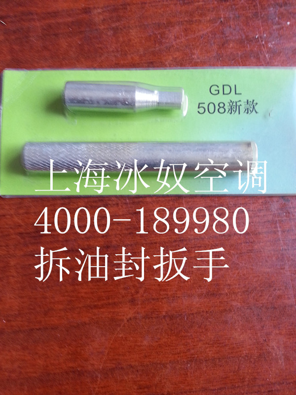  拆油封扳手