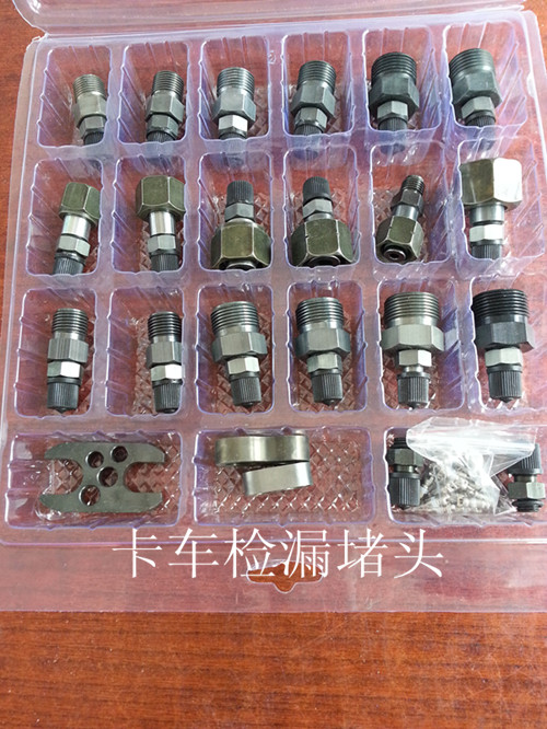  重卡检漏堵头