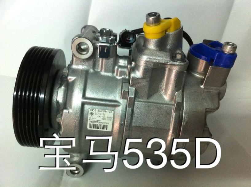  宝马535D压缩机