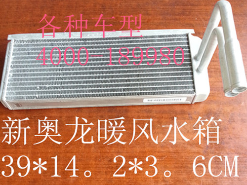  新奥龙暖风水箱