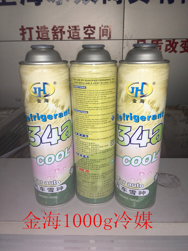  金海1千克冷媒