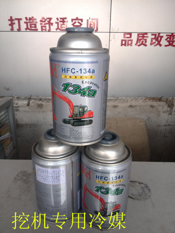  挖机专用冷媒