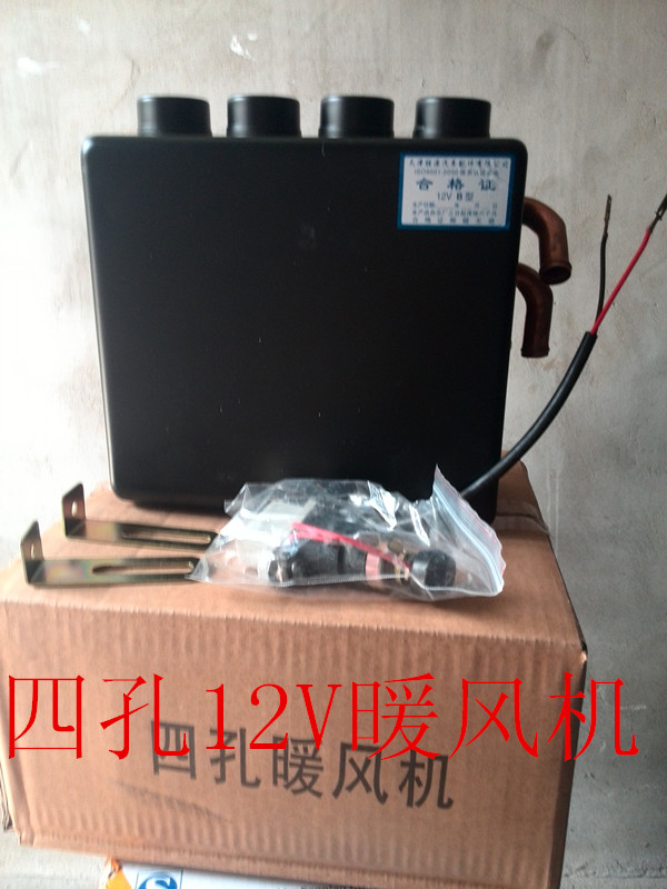  四孔暖风机12V