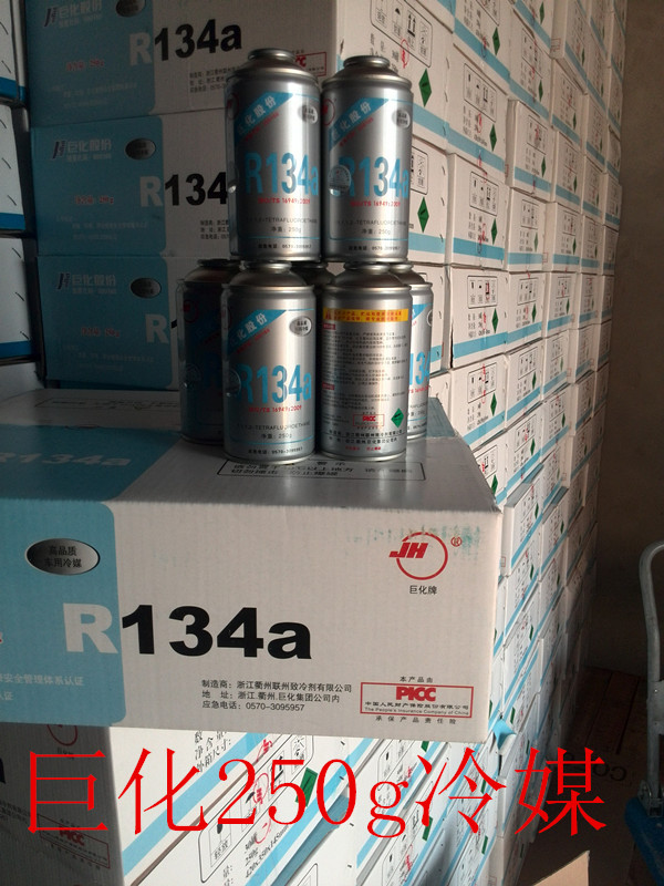  巨化250克冷媒